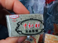 -百年中和祥(三河古镇店)