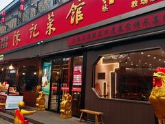 -陈记菜馆·非遗淮扬菜(东关街教场店)