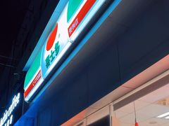 -喜士多便利店(打浦店)