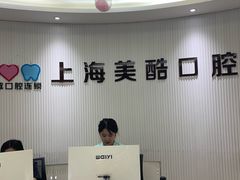 -美酷口腔牙齿矫正(江桥万达店)