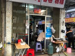 门面-正宗棉湖甜汤春卷店