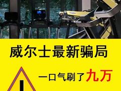 -VIP 威尔仕健身·游泳(嘉华中心店)