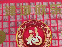 -欣乐糕点店(洪湖里总店)