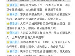 -威海国际海水浴场旅游区