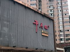 -干老四雅鱼饭店(滨江西路店)