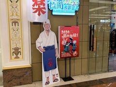 门面-火影忍者一乐拉面(环球港店)