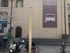 -半勺舒舒(太乙店)