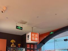 -闻溪有渔·活鱼现烤才好吃(太仓万达店)