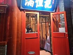 -牛街清真满恒記(平安里西大街店)