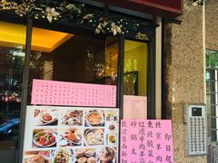 门面-北平采芝楼餐厅