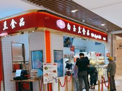 门面-白玉兰食品甜凤店(合生汇店)