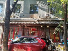 门面-炒豆合作社(东四总店)