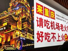 -重庆楊門机场老火锅(20年老店两路总店)