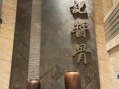 -吴记酱骨炖菜馆(西大直街店)