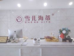 -雪儿海蒂·女性私密整形专科