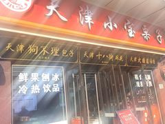 -小宝栗子(嘉华国际商业中心店)