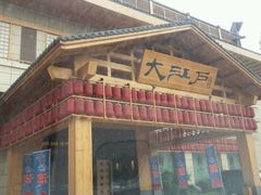 -大江户·温泉洗浴(浑南店)