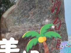 -江山半岛白浪滩景区