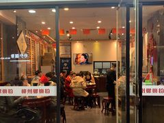 门面-螺世纪螺蛳粉·桂味小排档(裕德店)