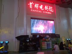-首都电影院(天津店 中国巨幕)