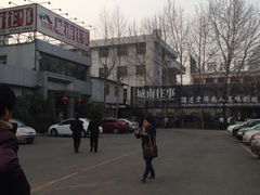 iphone_upload_pic-城南往事济南风味主题餐厅(东环店)