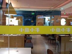 -小鱼小牛·鱼牛干锅·脆鱼火锅(世欧广场店)