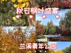 -兰溪青年公园