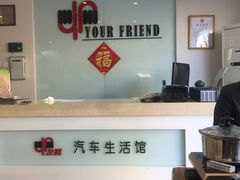 -北京松山友福汽车贴膜·隐形车衣 洗美(良乡店)