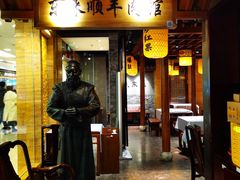 门面-东来顺饭庄(apm总店)