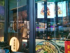 门面-犟牛家·榴莲烤肉(五棵松店)