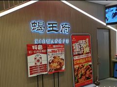 -蝎王府羊蝎子(天通苑店)