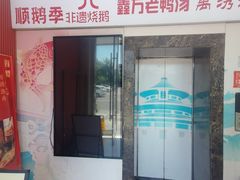 -顺鹅季·非遗烧鹅(六道口店)