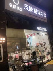 -瓷肌博士·祛痘科技美肤