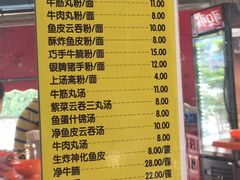 -富记鱼蛋粉(西村店)