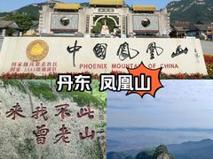 -丹东凤凰山景区