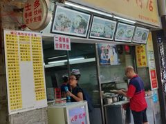 门面-银记肠粉店(北京路店)