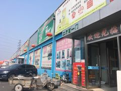 -三旗百汇商品城