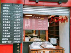 门面-夫妻肺片·中华老字号·正宗川菜(春熙路店)