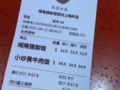 -猪角·闽南猪脚饭(上梅林店)