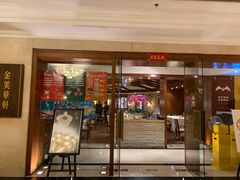 门面-金美华轩(东方路齐鲁店)