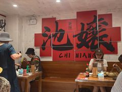 大堂-池嬢拌粉(上海首店)