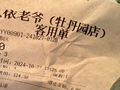 -巴依老爷新疆美食(牡丹园店)