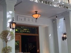 -夏朵花园(复兴西路店)