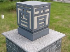 -镇江中国醋文化博物馆