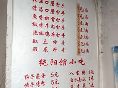 菜单-纯阳馆鱼香排骨面(东二道街店)