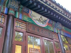 -李小老烧饼(常营民族家园店)