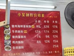 -小吴肠粉