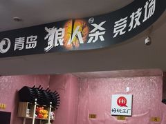 -好玩工厂密室·鹅鸭杀·桌游拼豆电玩
