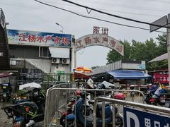 -江杨农产品批发市场