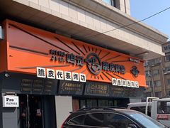 门面-鸣记脆皮烤鱼·海鲜烤鱼(三八广场店)